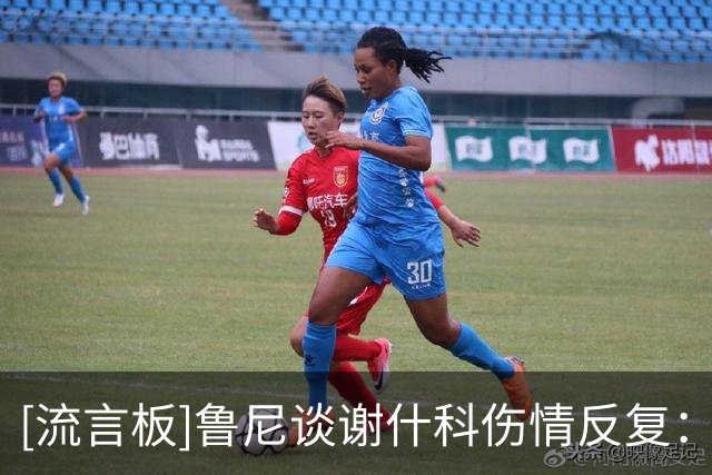 [流言板]鲁尼谈谢什科伤情反复：只要还能踢，就应该带伤上场